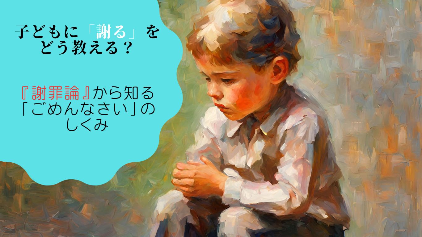 反省している子どもの絵