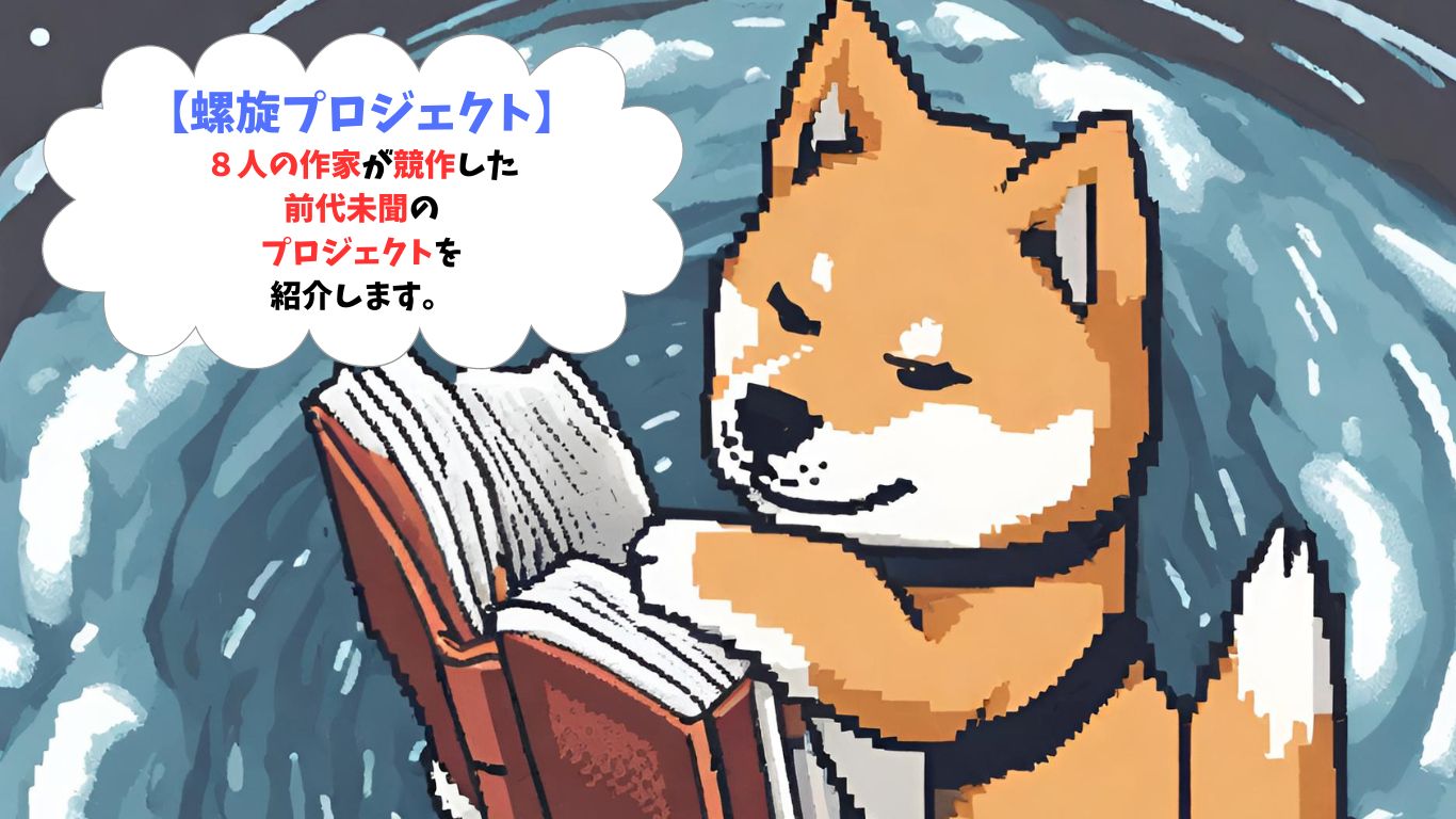 渦巻に飲み込まれながら本を読む柴犬