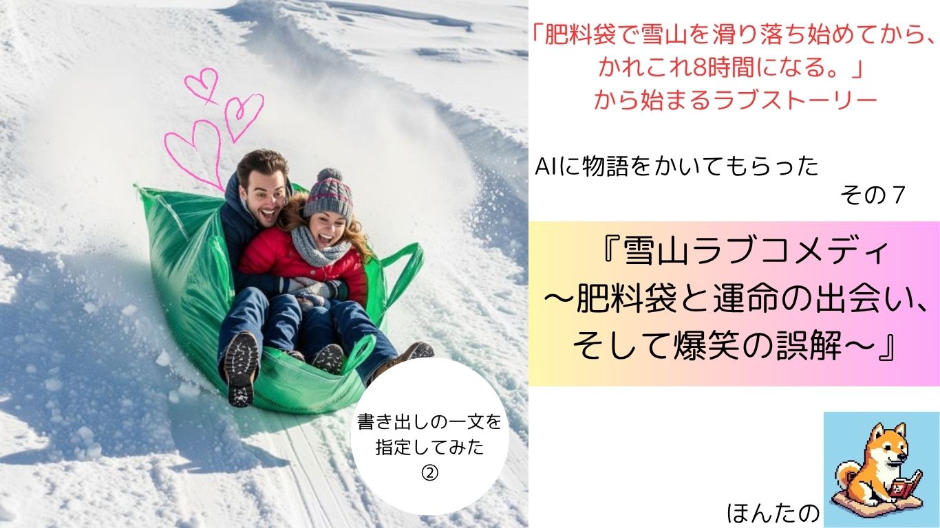 男女2人、肥料袋で雪山を滑る