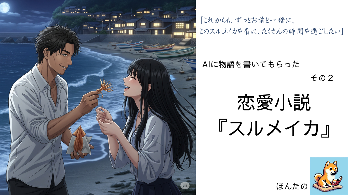スルメイカを食べる若い男女